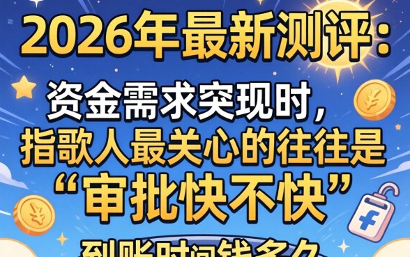 借钱审批简单快捷的方法有哪些