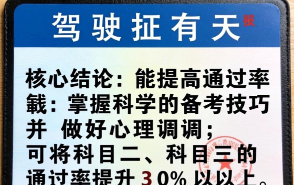 考驾照有哪些技巧能提高通过率