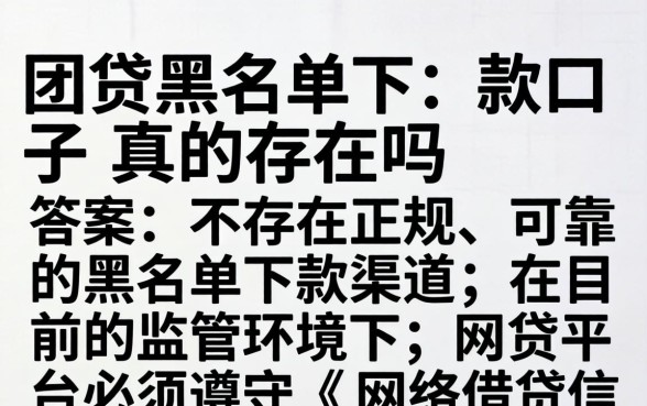 网贷黑名单下款口子真的存在吗