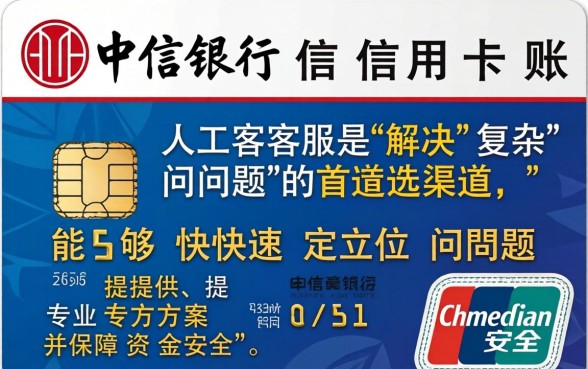 中信银行信用卡人工客服电话是多少？中信银行信用卡怎么转人工