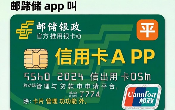 邮政信用卡app叫什么，邮政信用卡app下载