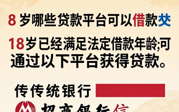 18岁的哪些贷款平台可以借款