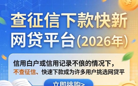 最新不查征信下款快的网贷平台