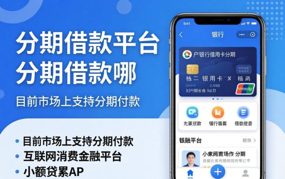 可以分期的借款平台有哪些软件