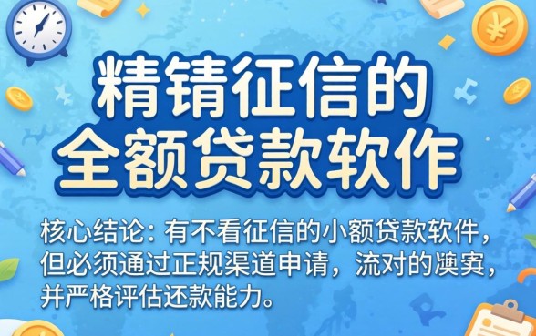 有没有不看征信的小额贷款软件