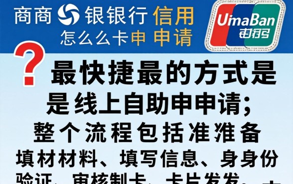 招商银行信用卡怎么申请，招商银行信用卡申请条件是什么