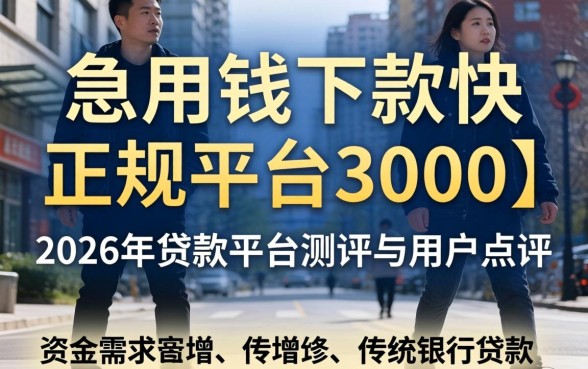 急用钱下款快正规平台3000