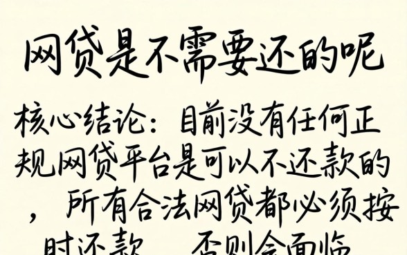 现在有哪些网贷是不需要还的呢