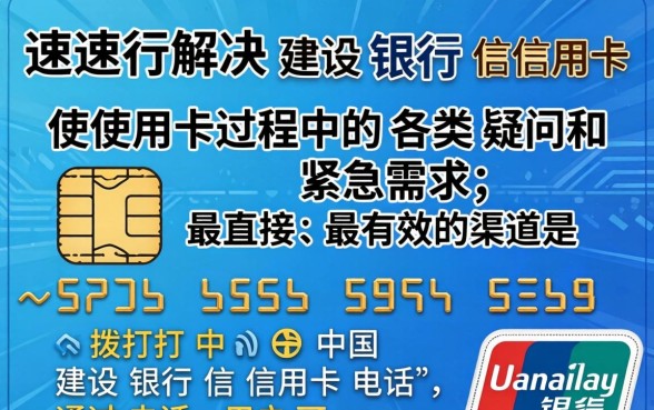 建设银行信用卡电话是多少，建设银行信用卡客服电话24小时