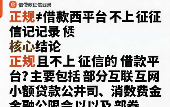 哪些正规借款平台不上征信记录