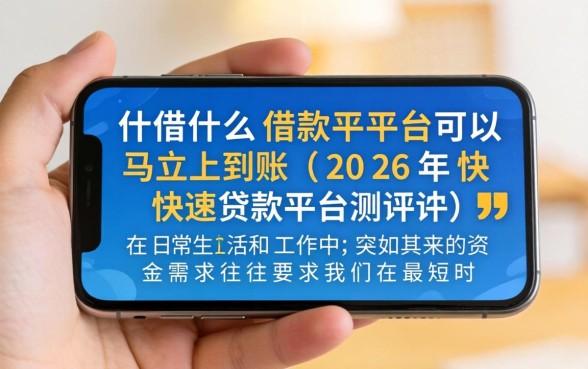 手机什么借款平台可以马上到账