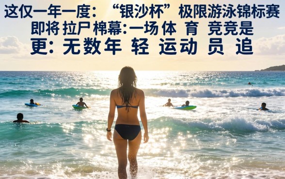 穿极小比基尼的运动员