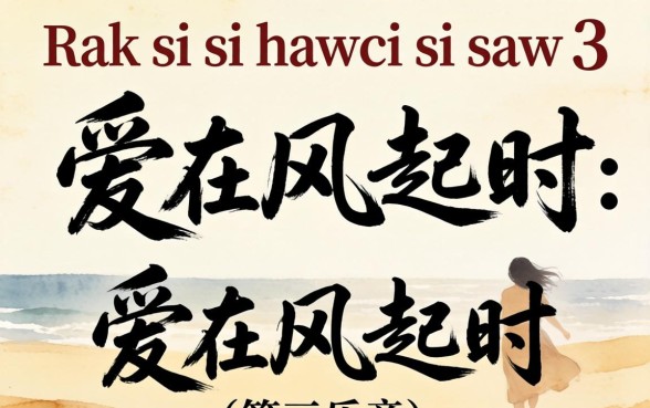 Rak si si hawci si saw 3