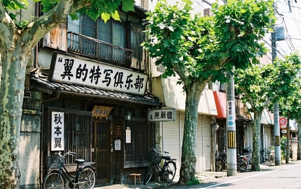 翼的特写俱乐部