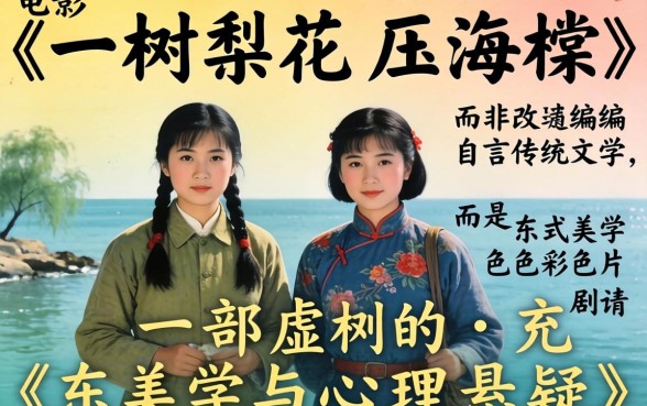 一树梨花压海棠