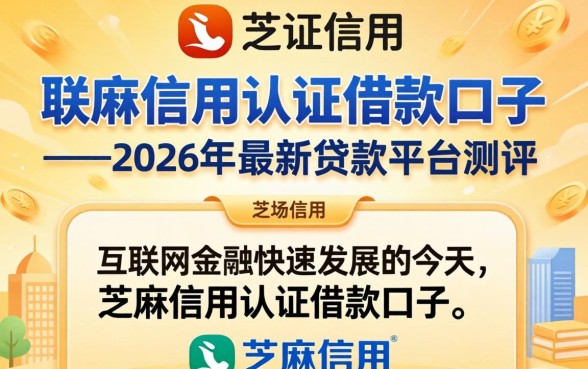 芝麻信用认证借款口子