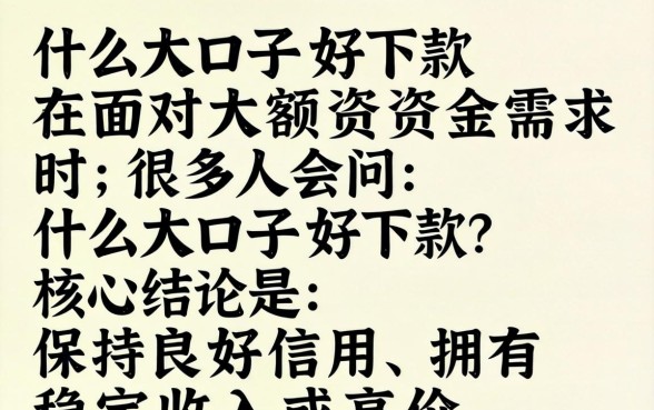 什么大口子好下款