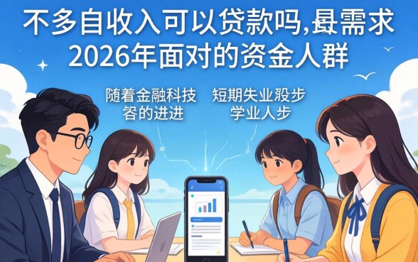 没有收入可以贷款吗